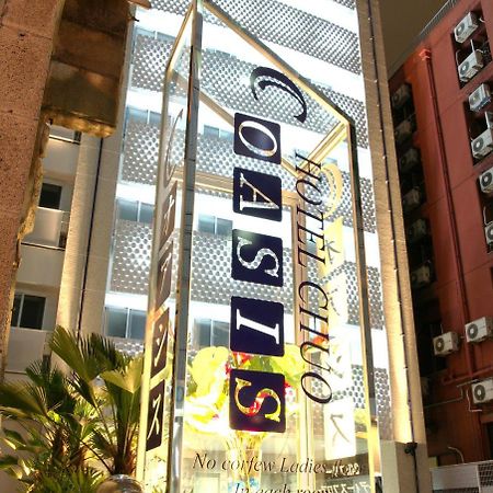 Hotel Chuo Oasis Osaka Ngoại thất bức ảnh